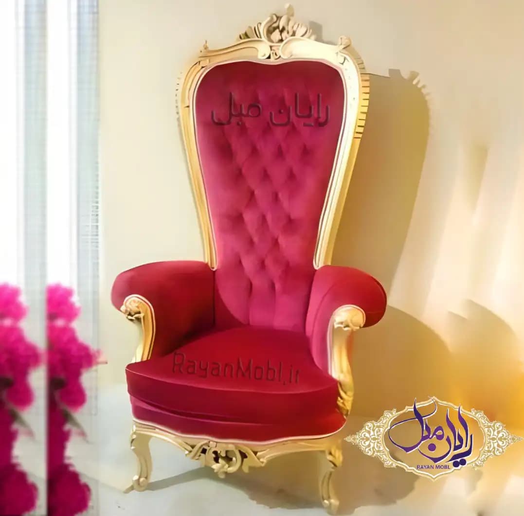 مبل پشت بلند سلطنتی